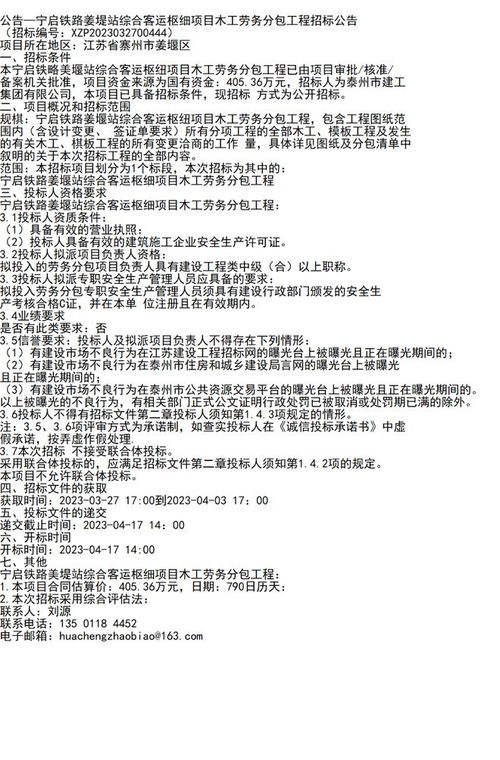 宁启铁路姜堤站综合客运枢纽项目木工劳务分包工程招标公告
