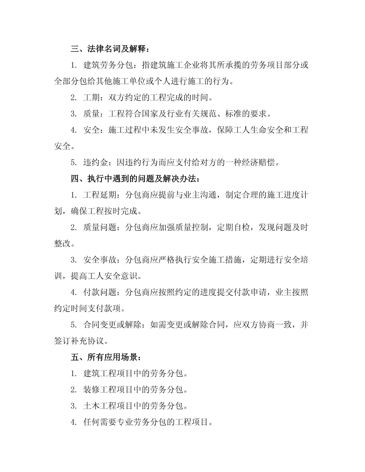 建筑劳务分包操作规程