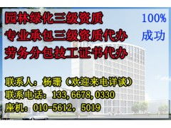 建筑行业劳务分包资质代办 费用、标准与关键要点解析