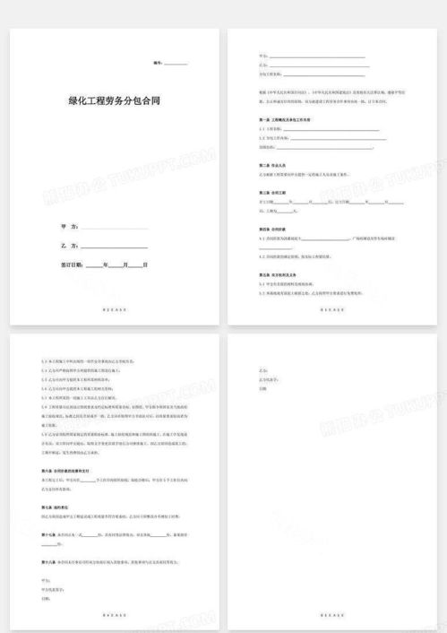 绿化工程劳务分包合同协议范本