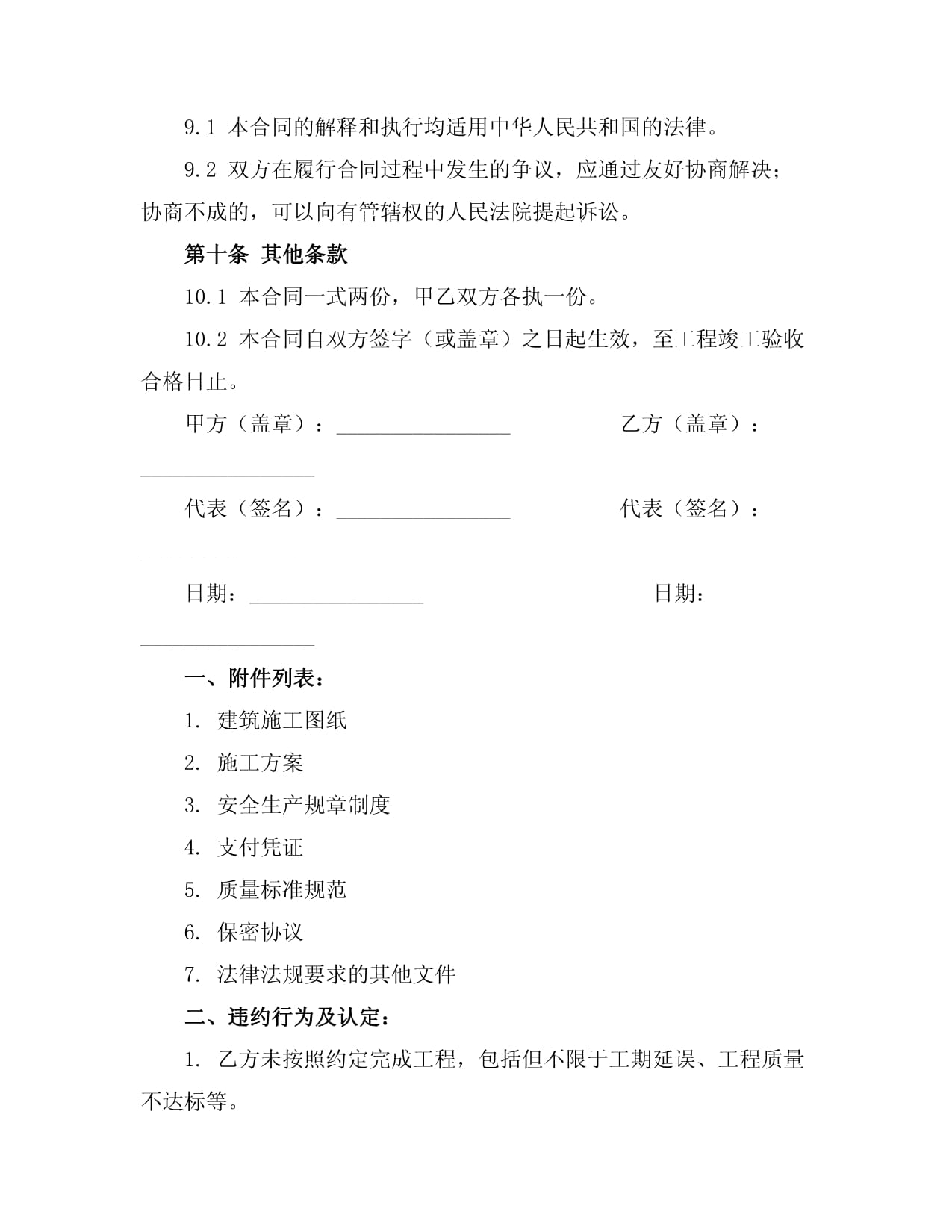 建筑施工劳务分包合同的风险与防范策略