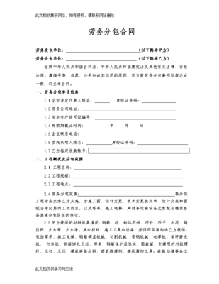 房建主体劳务分包合同要点解析与风险防范指南